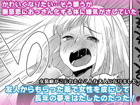 【女装癖がこじれたらこんな大人になりました】マリアライト
