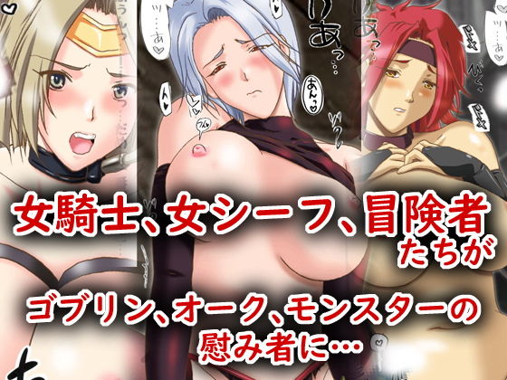 【女騎士ちゃんvs異形のモンスター】HANGON