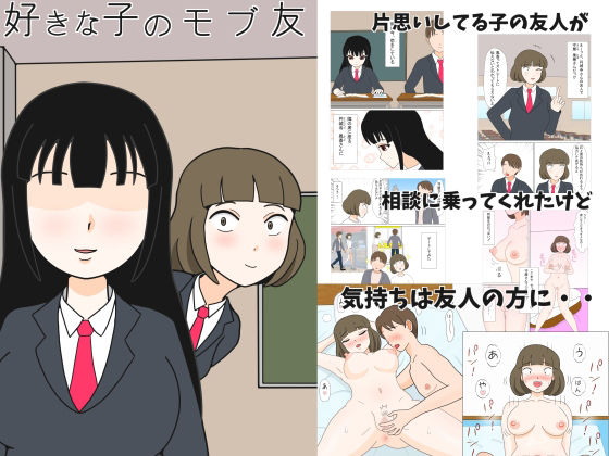 【好きな子のモブ友】ものみゆさん