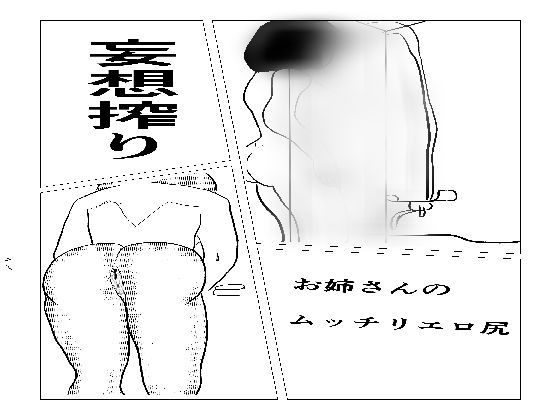 【妄想搾り】えろいむの部屋