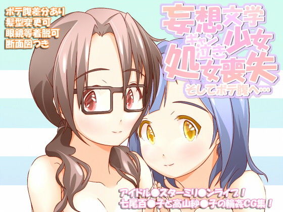 【妄想文学少女ギャン泣き処女喪失 そしてボテ腹へ…】scrotum