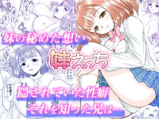 【妹えっち】スタジオ・ワラビーS