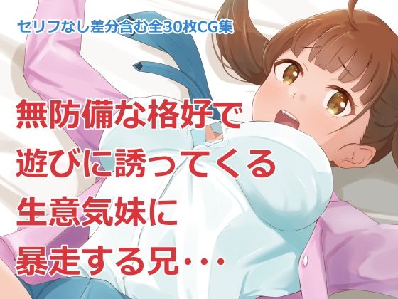 【妹遊び〜生意気な妹と暴走する兄〜】Island Lagoon