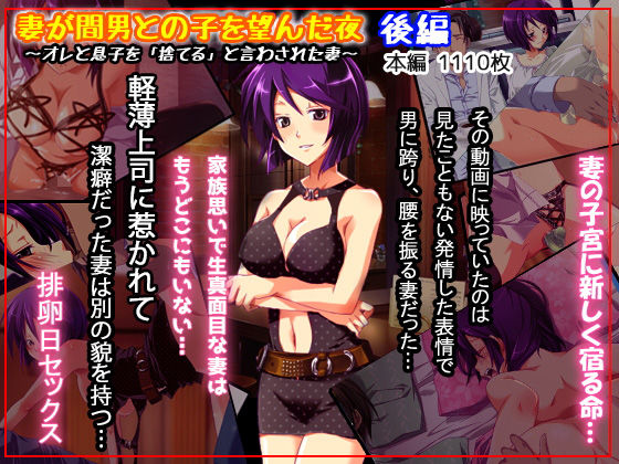 【妻が間男との子を望んだ夜 後編】ファーストクラッシュ
