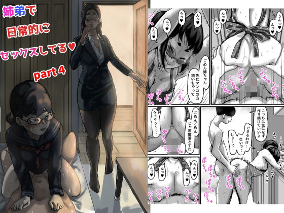 【姉弟で日常的にセックスしてる part4】ふるべ