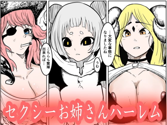 【子作りは魔王の義務です。】らびっとアビス