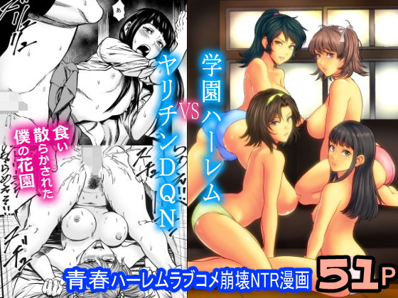【学園ハーレムVSヤリチンDQN】フリーダムプロフェット