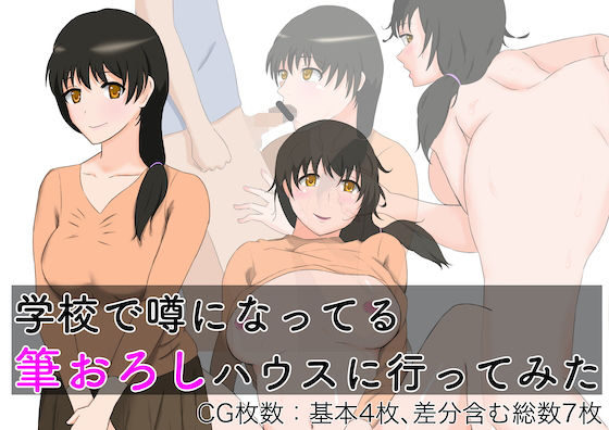 【学校で噂になってる筆おろしハウスに行ってみた】o2st