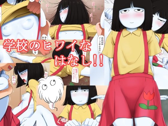 【学校のヒワイなはなし！！】ロジックチョコ
