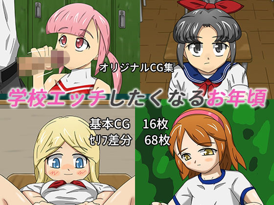 【学校エッチしたくなるお年頃】ひげづら屋