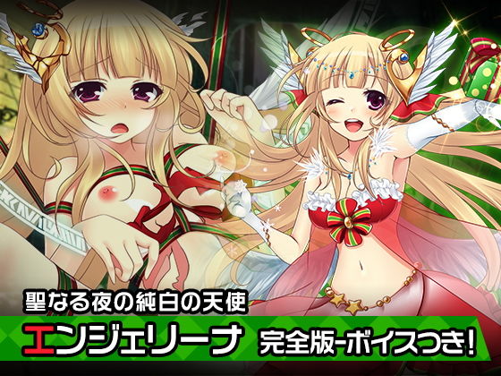 【完全版エンジェリーナ〜ヒロイン絶滅計画より〜勝気なヒロインを悪堕ちさせよ！】チェリーポンド