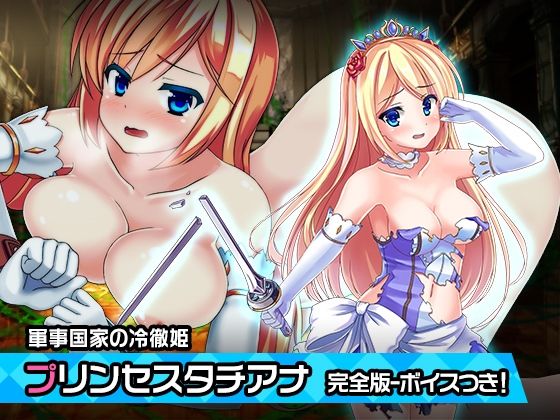 【完全版:プリンセスタチアナ 〜ヒロイン絶滅計画より〜 勝気なヒロインを悪堕ちさせよ！】チェリーポンド