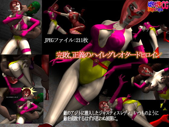 【完敗、正義のハイレグレオタードヒロイン】PerilCosplayHeroine