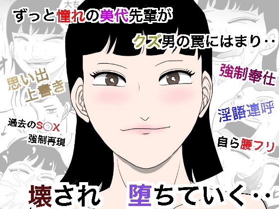 【密かに憧れていた美代先輩が男に振られてやけ酒した後、 バカにしていた後輩にNTRされていた話 VOL3】美界