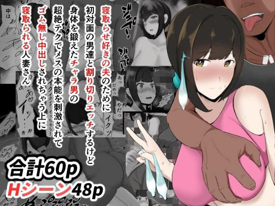 【寝取らせ好きの夫のために初対面の男達と割り切りエッチするけど身体を鍛えたチャラ男の超絶テクでメスの本能を刺激されてゴム無し中出しされちゃう上に寝取られる人妻さん】ジャッキー