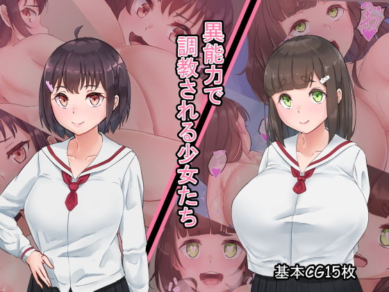 【寝取るための異能力2】てろめろぬる