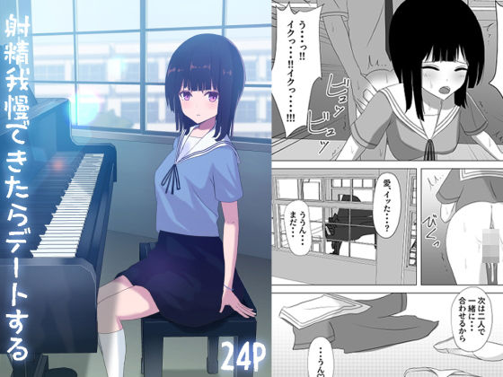 【射精我慢できたらデートする】おおかみの休日