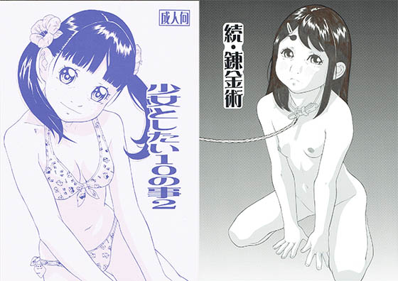 【少女としたい10の事2】モモンガ倶楽部