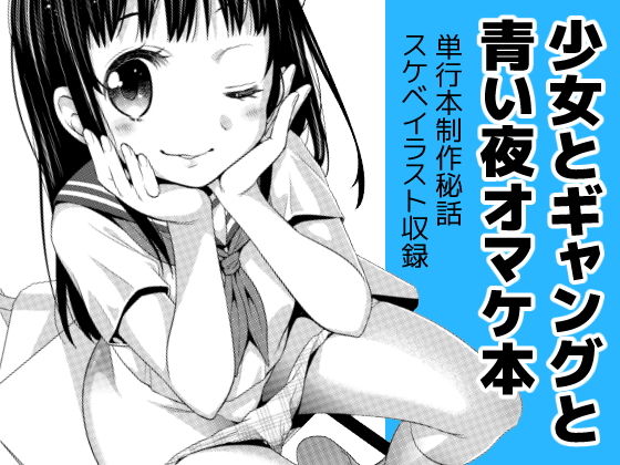 【少女とギャングと青い夜オマケ本】コデインガール