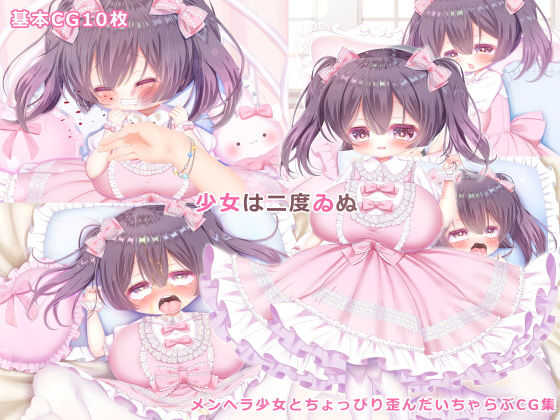 【少女は二度ゐぬ】少女の棺