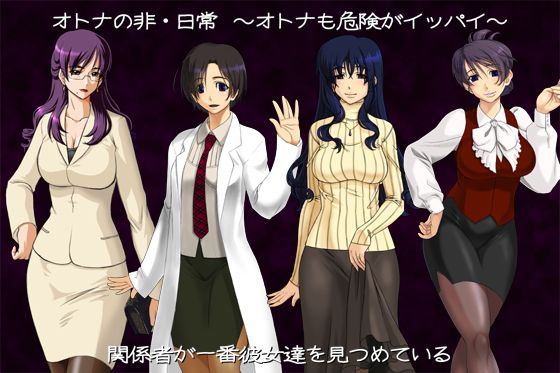 【差分CG集 『オトナの非・日常？ 〜オトナも危険がイッパイ〜』】ADVANCEDトィンクル☆キャッスル＋忍城GIGA