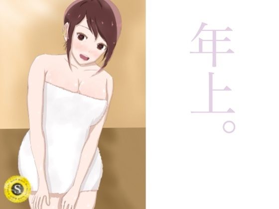 【年上。】ももらん