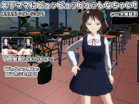【年下ママにピュッピュッピュッしなちゃい！】生肉汁