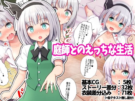 【庭師とのえっちな生活】手遅れ堂