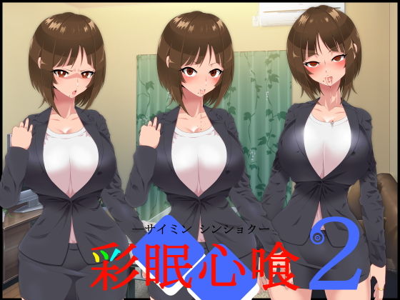 【彩眠心喰2】ひぷの寿司