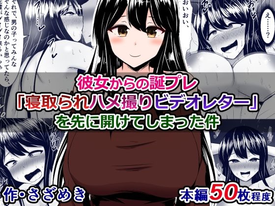【彼女からの誕プレ「寝取られハメ撮りビデオレター」を先に開けてしまった件】さざめき通り