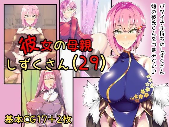 【彼女の母親しずくさん（29）】ウチの中隊