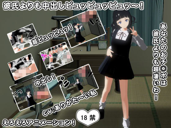 【彼氏よりも中出しピュッピュッピュッ〜！】生肉汁
