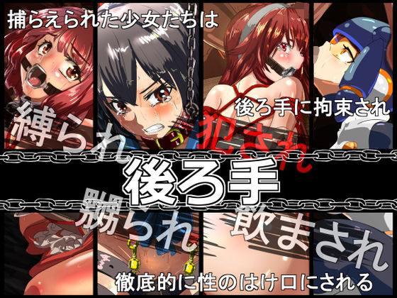 【後ろ手】まぐれ屋