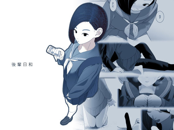【後輩日和】硝子歩行