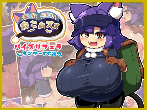 【徹底ご奉仕ねこムスメ】仮想精製所