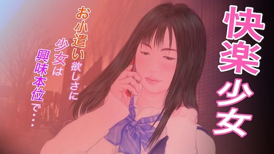 【快楽少女】たろケン堂