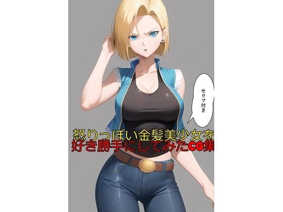 【怒りっぽい金髪美少女を好き勝手にしてみたCG集（セリフ付き）】双子屋