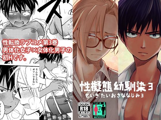 【性擬態幼馴染3】東横大賞典