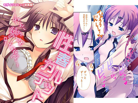 【性春カルテット 〜ねぇ、私じゃダメかな？〜 モザイクコミック総集編】どろっぷす！