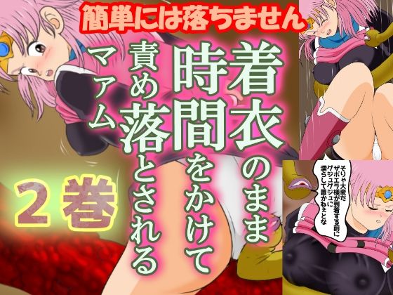 【性欲に溺れるまで100ぺージ以上 絶対落ちない僧侶戦士を淫乱屈服/2巻:22〜43ページ】2次透け