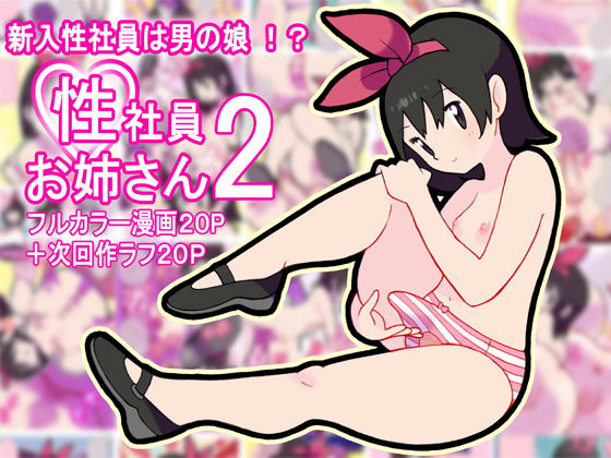 【性社員お姉さん2】ヤングファーム
