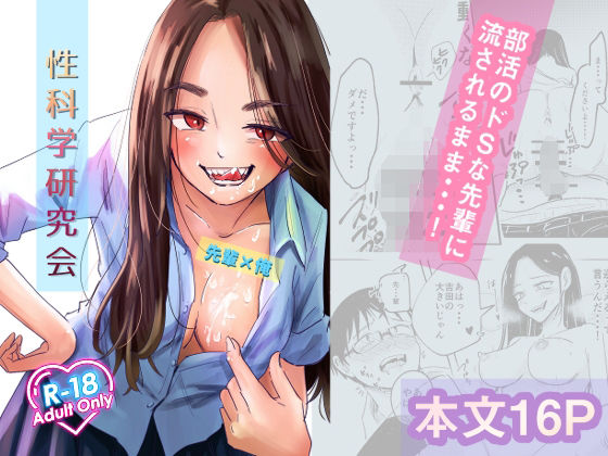 【性科学研究会】秋帆ぢゃぱん