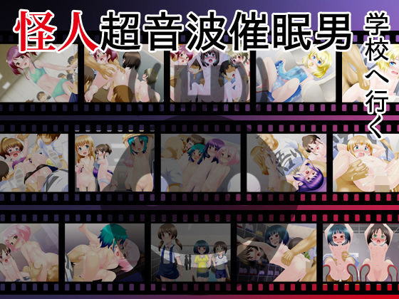 【怪人超音波男 学校へ行く】ハードクローム