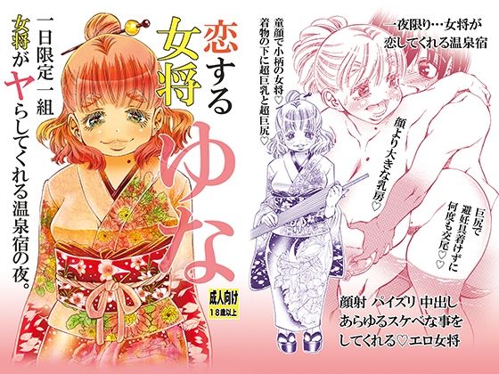 【恋する女将ゆな一日限定一組女将がヤらしてくれる温泉宿の夜。】松山せいじ