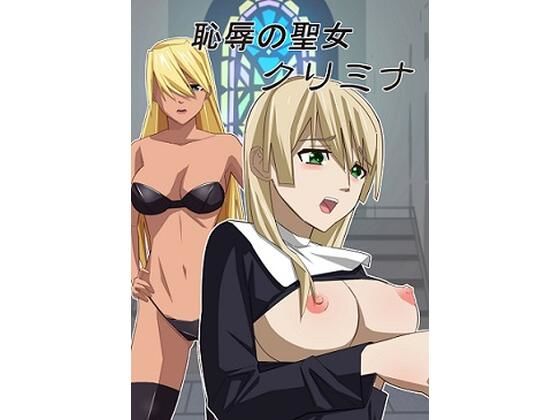 【恥辱の聖女クリミナ】chapter123