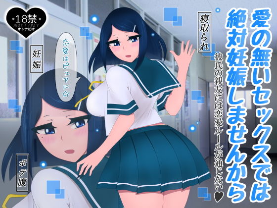 【愛の無いセックスでは絶対妊娠しませんから】たゆ〜ん