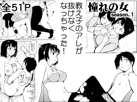 【憧れの女 season.1 「教え子のアレが抜けなくなっちゃった！？」編 FANZA版】PARANOIA CAT