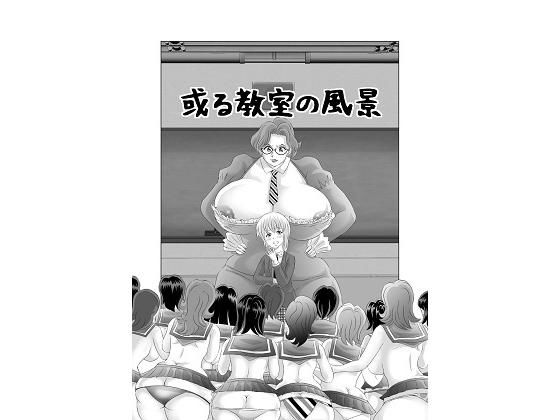 【或る教室の風景】明るいSM
