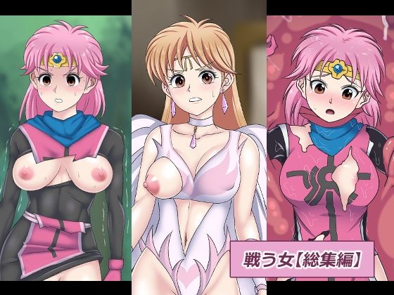 【戦う女-総集編】Digital wife Project