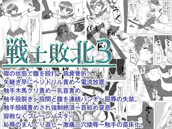 【戦士敗北03 磔状態のヒロインの腹・股間を殴打し背骨骨折〜ヘソドリル責め後、触手木馬責め・股縄責め強●絶頂させ、激痛2穴責め後に触手苗床にする話。】UGコミック